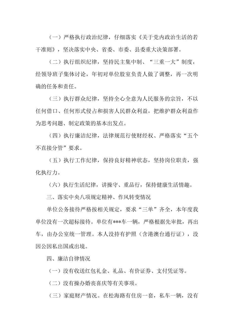 2020年个人述责述廉报告3篇_第2页