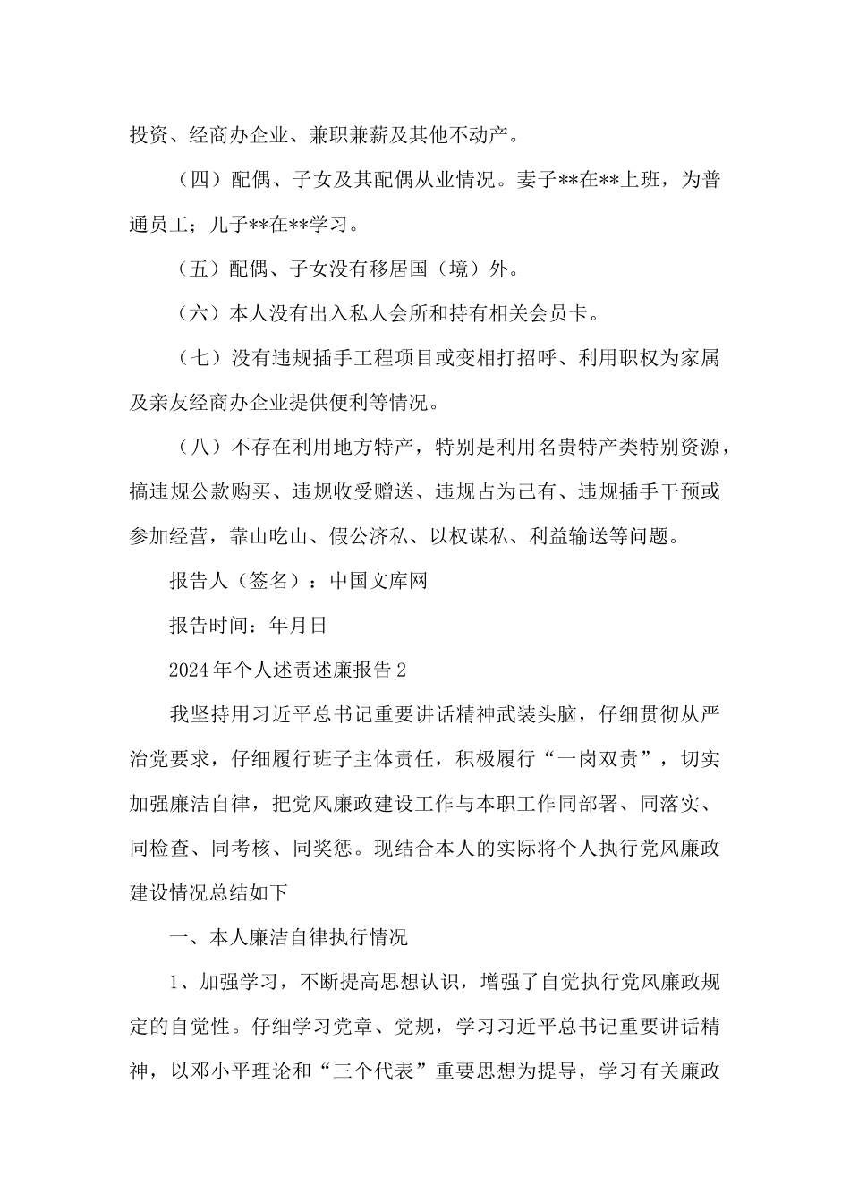 2020年个人述责述廉报告3篇_第3页