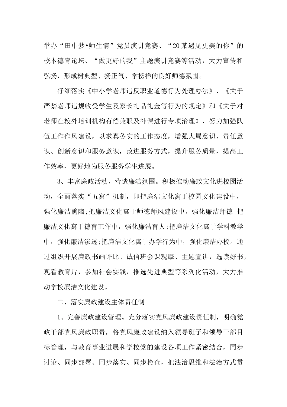 2020年党风廉政建设工作计划_第2页