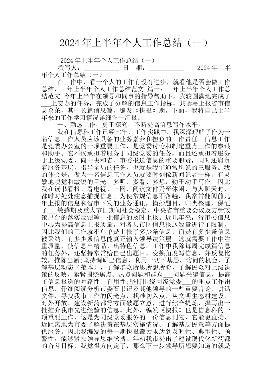 2020年上半年个人工作总结_第1页