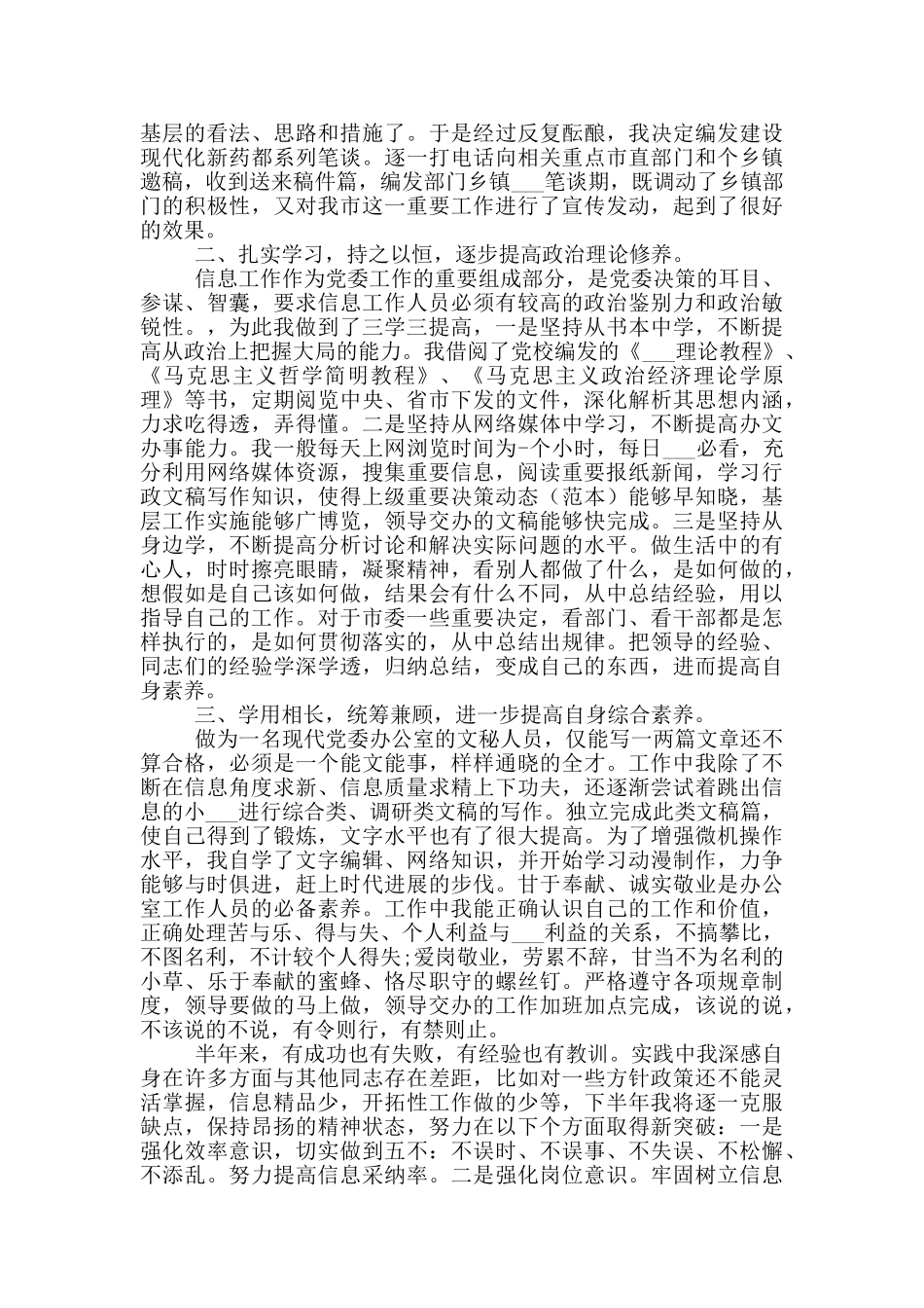 2020年上半年个人工作总结_第2页