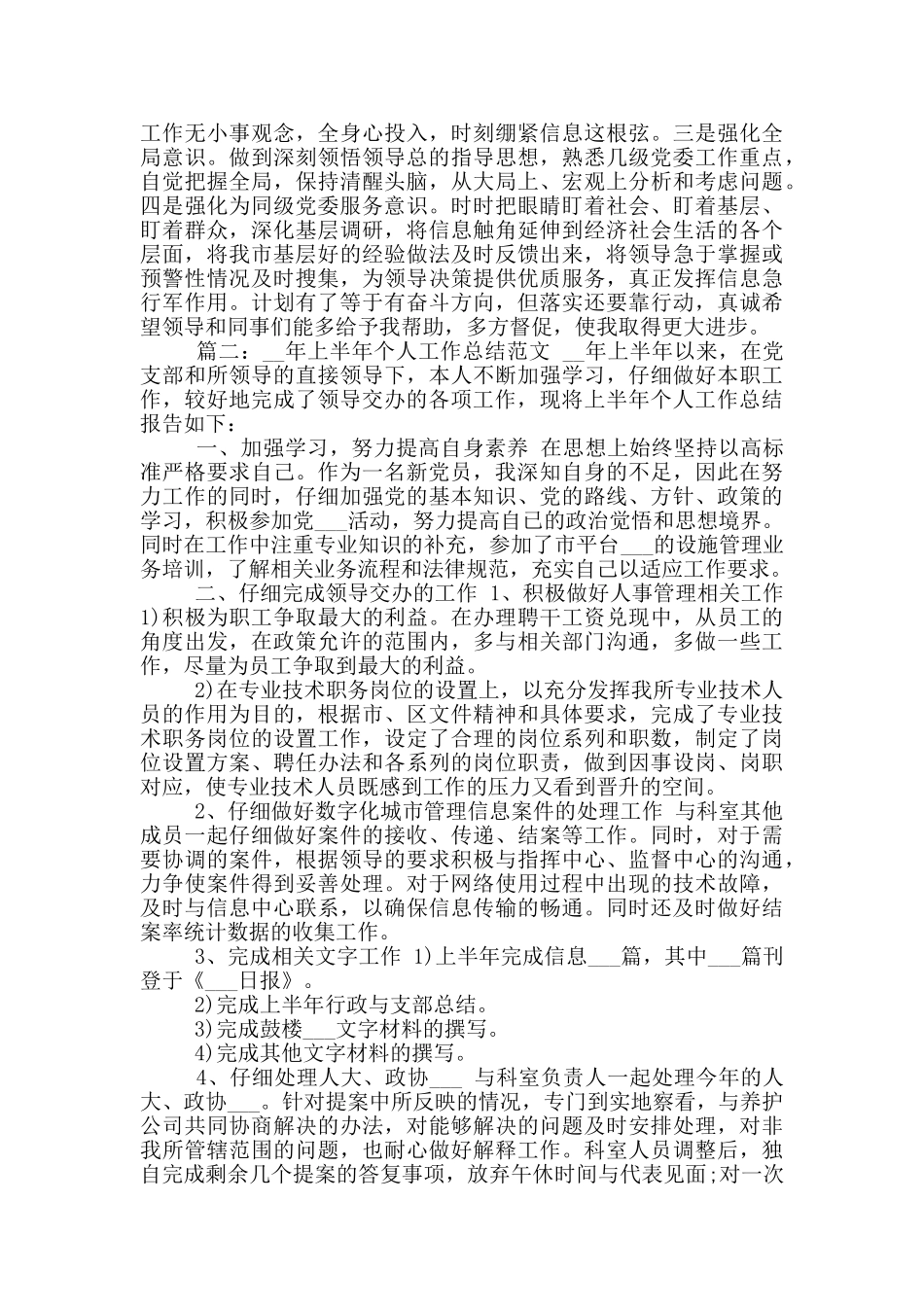 2020年上半年个人工作总结_第3页