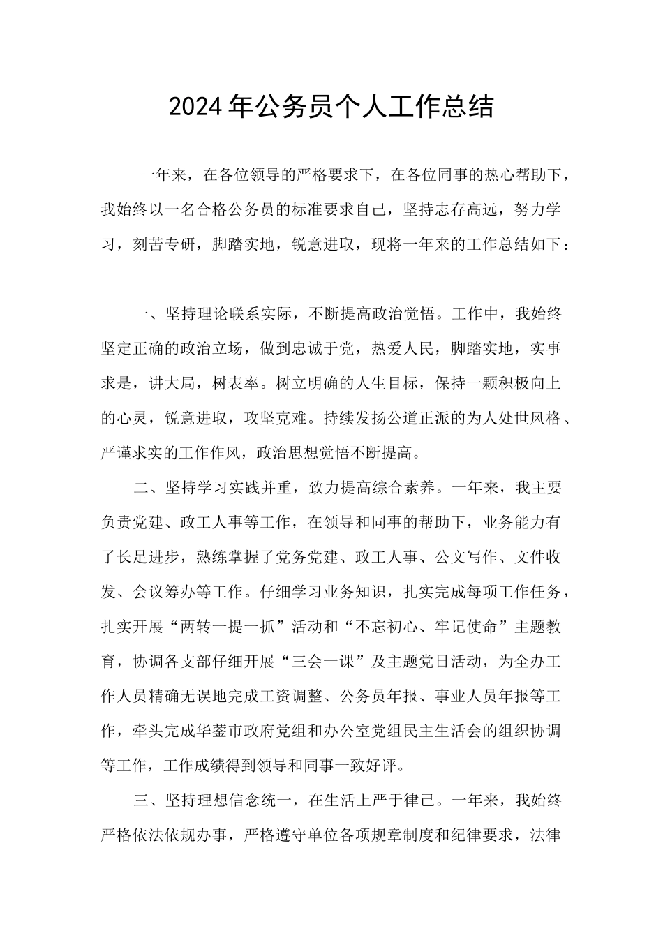 2020年公务员个人工作总结_第1页