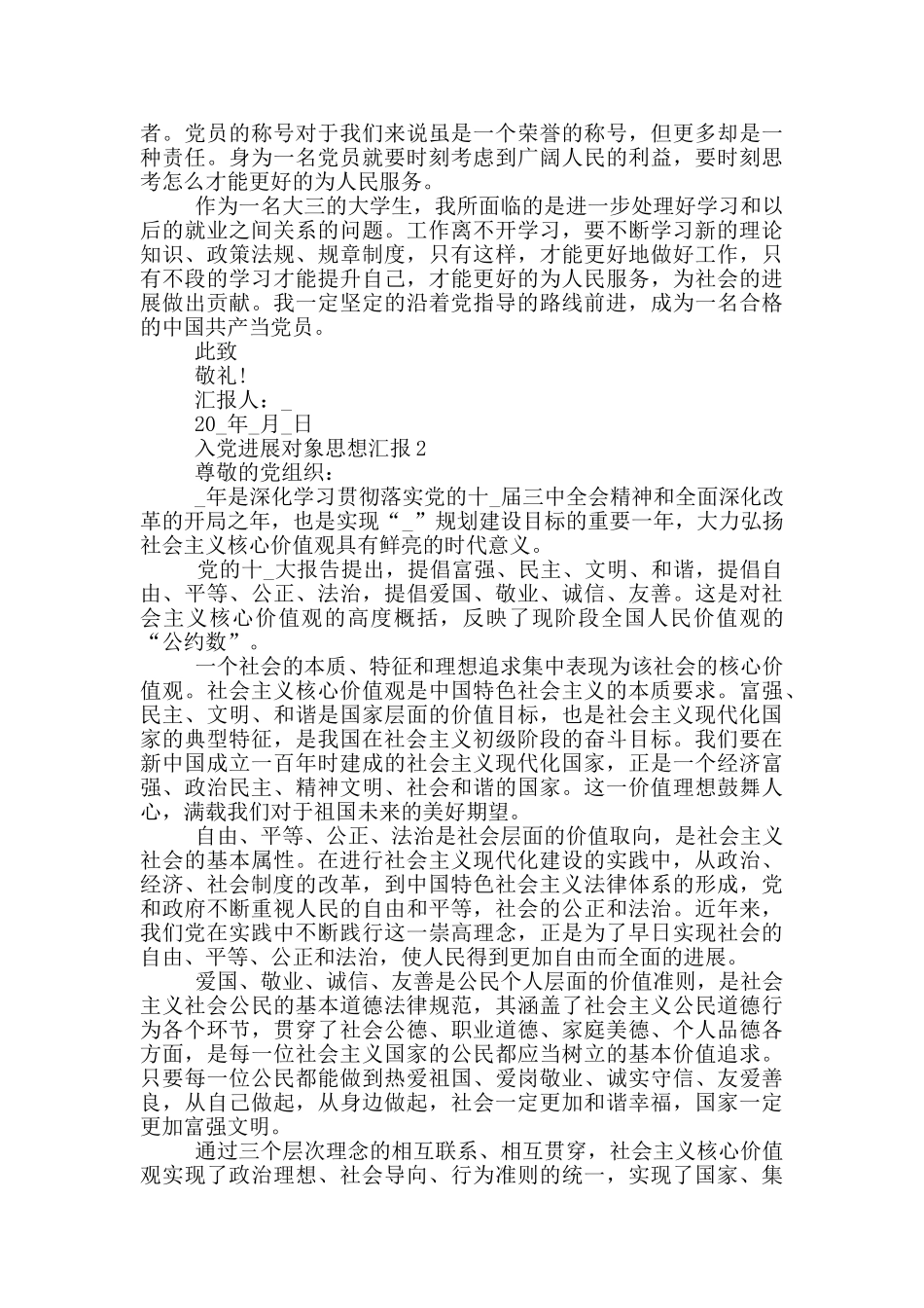 2020年入党发展对象思想汇报_第2页