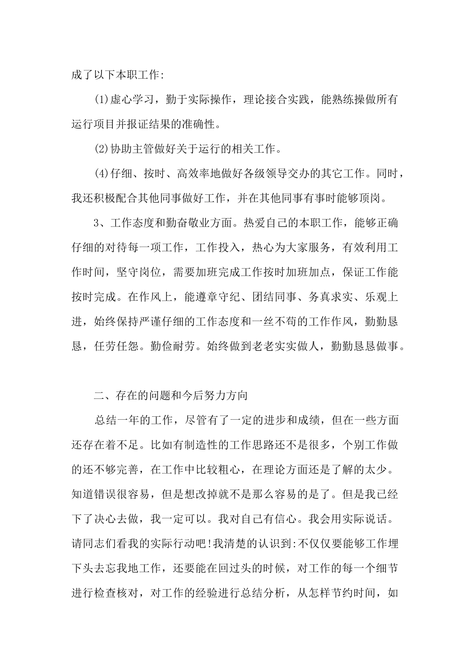 2020年公司员工个人工作总结_第2页