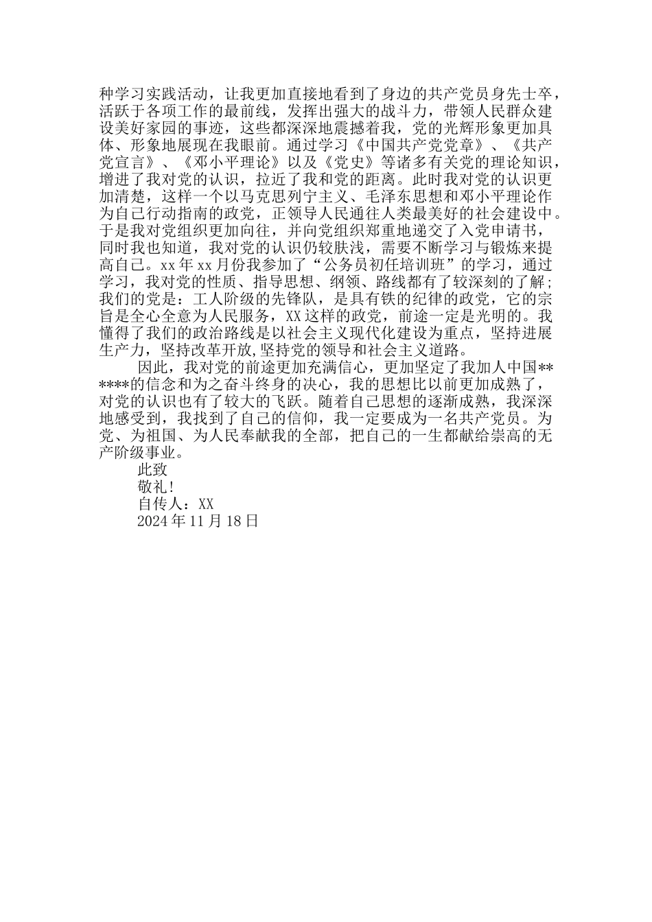 2020年公务员入党积极分子自传1000字_第2页