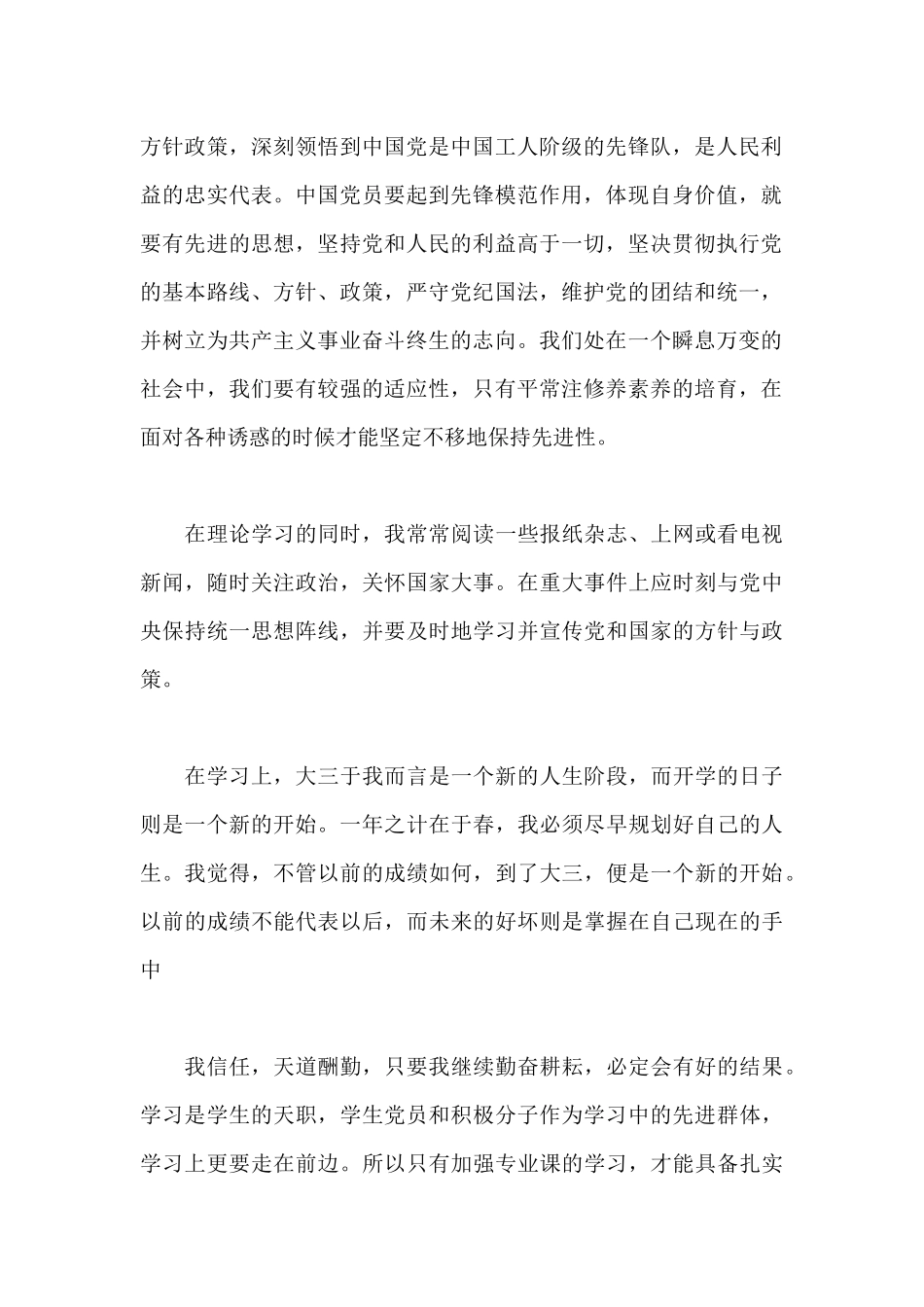 2020年入党积极分子思想汇报_第2页