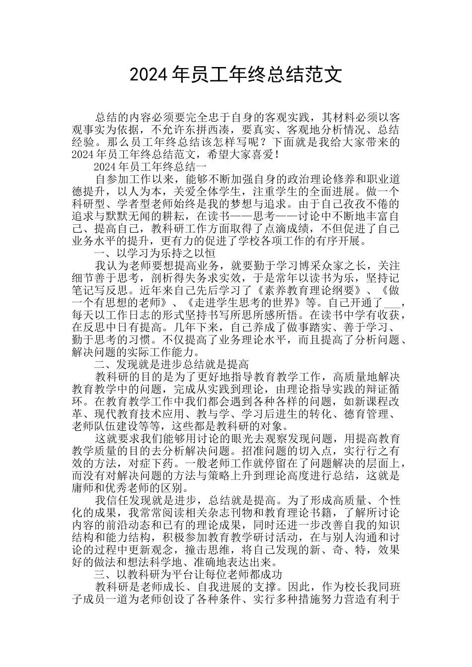 2020年员工年终总结范文_第1页