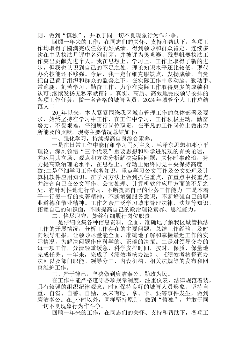 2020年城管个人工作总结_第2页