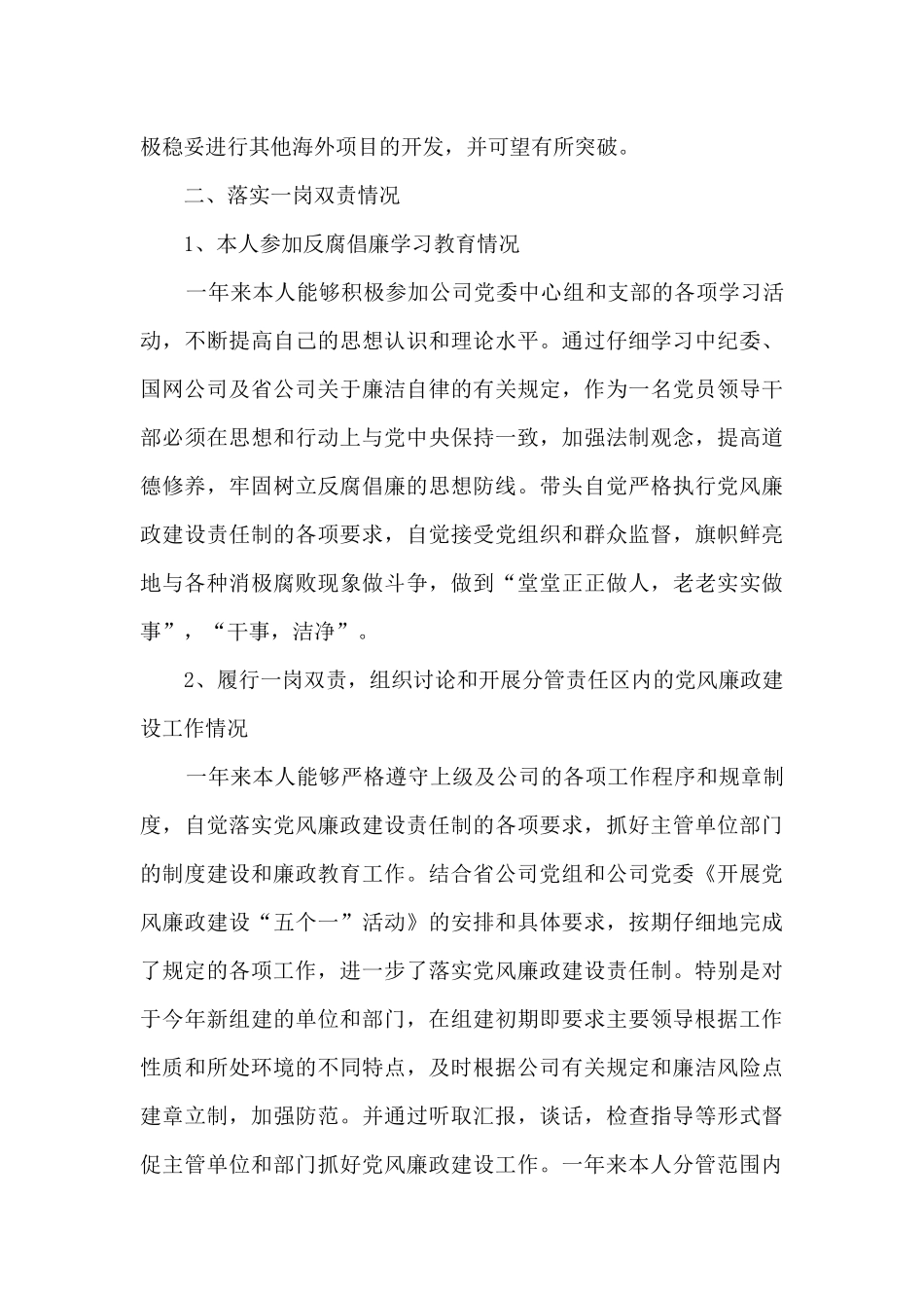 2020年个人述职述廉报告_第2页