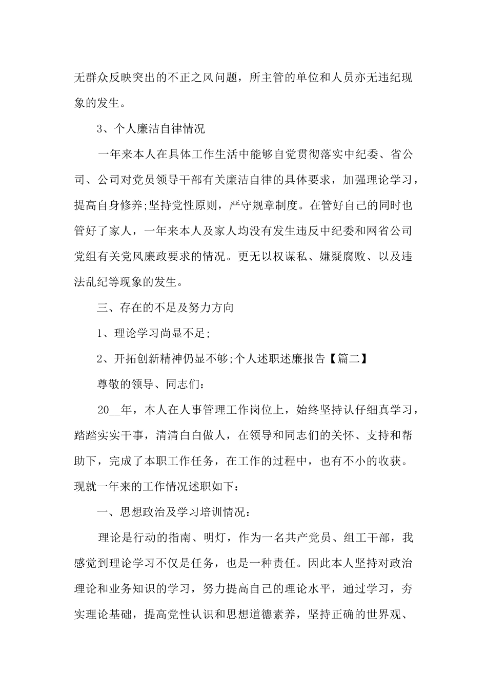 2020年个人述职述廉报告_第3页