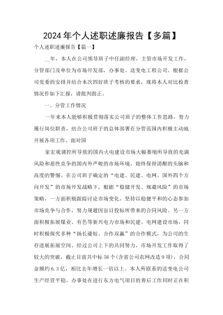 2020年个人述职述廉报告