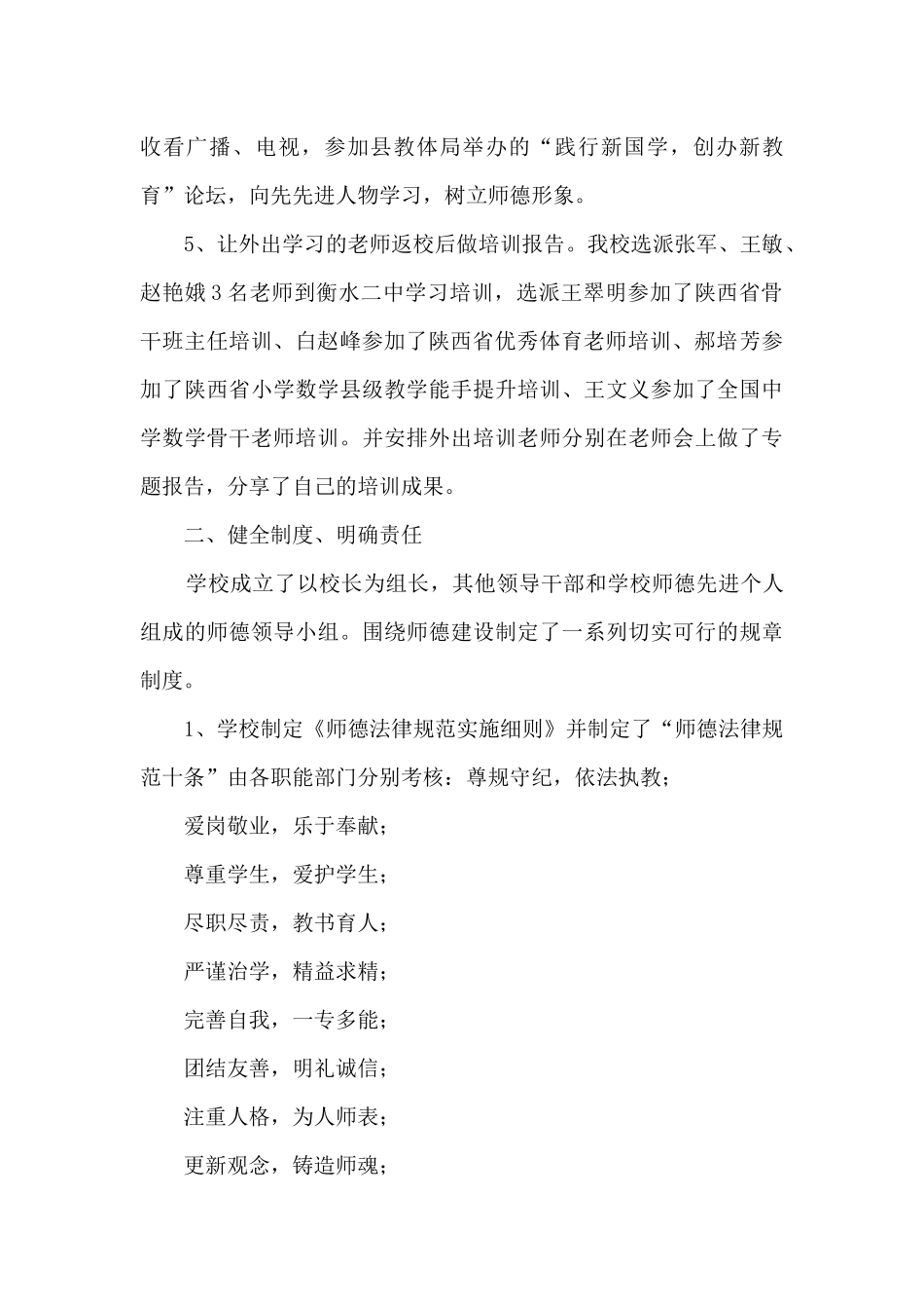 2020年学校师德师风建设工作总结_第2页