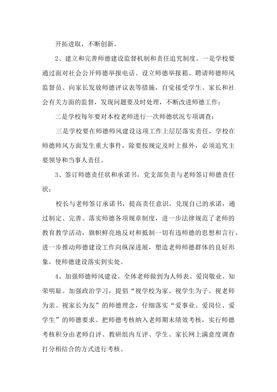 2020年学校师德师风建设工作总结_第3页