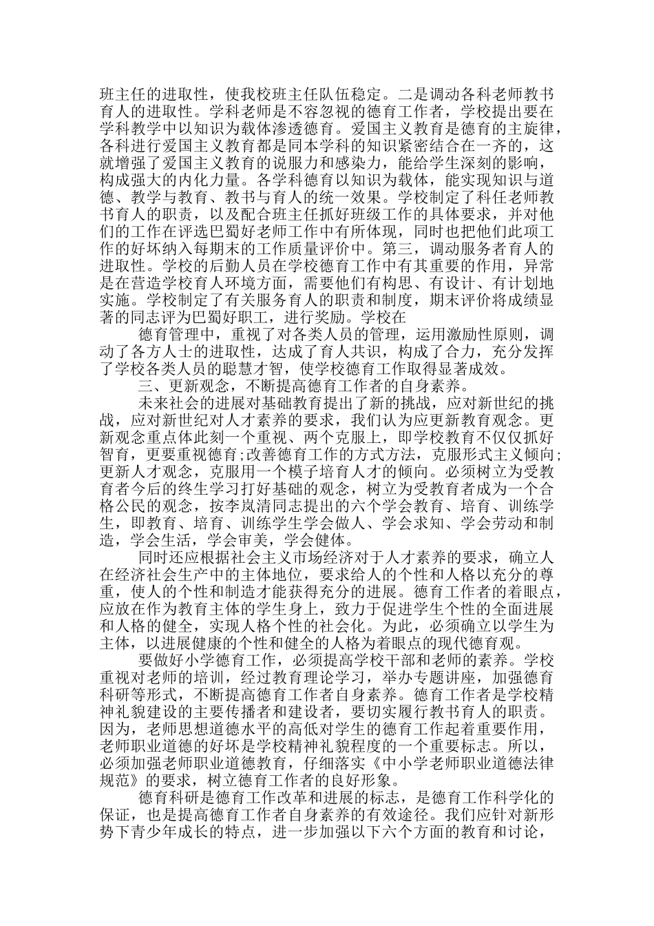 2020年学校德育工作总结_第2页