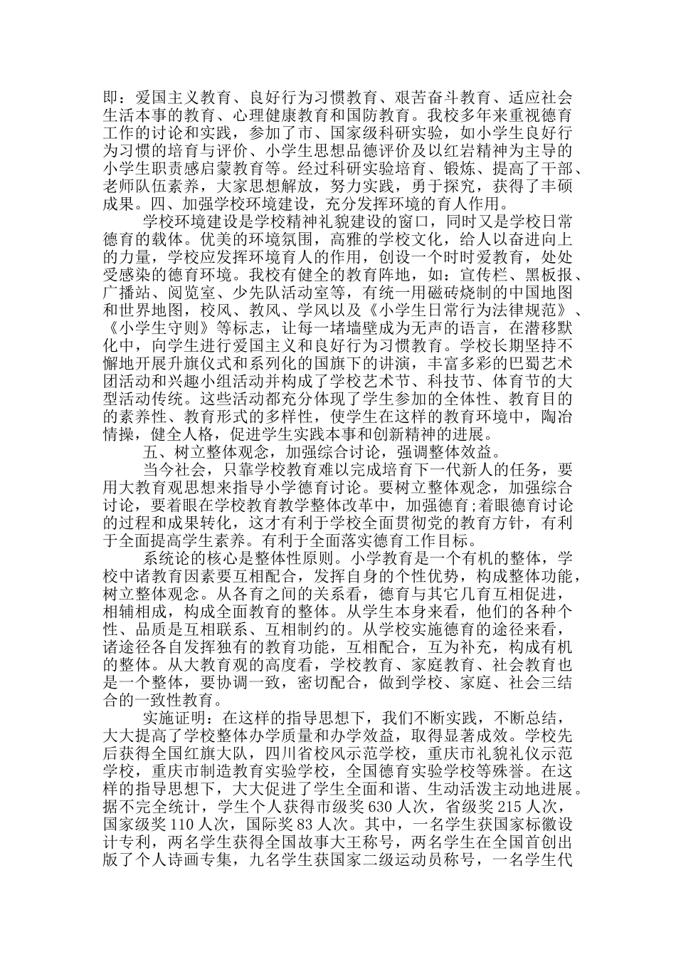 2020年学校德育工作总结_第3页