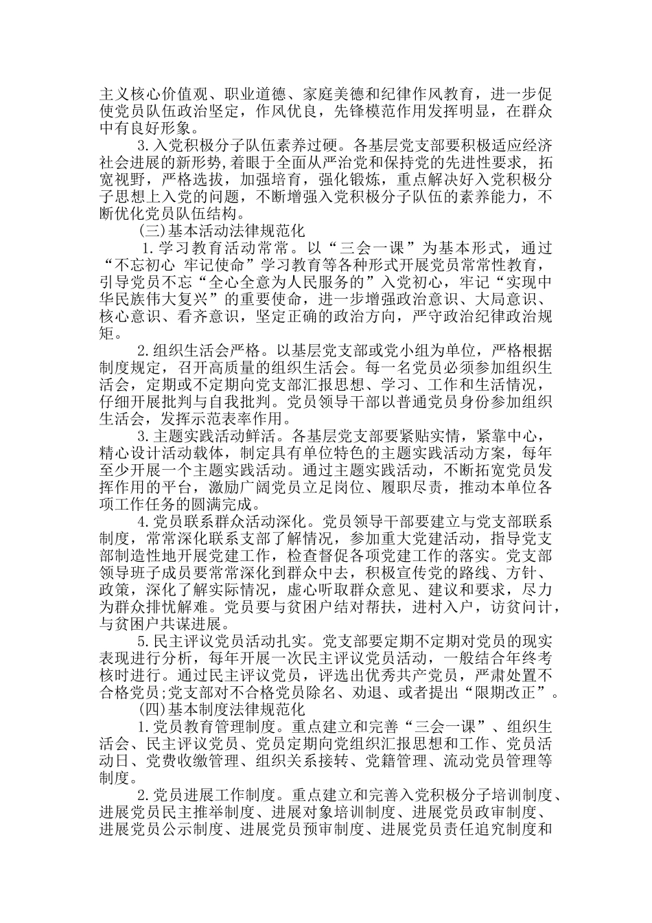 2020年党支部工作计划_第2页