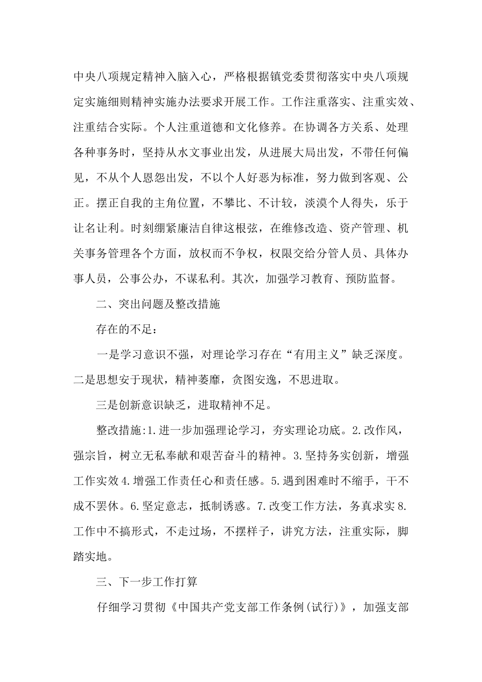 2020年党支部书记述职报告_第3页