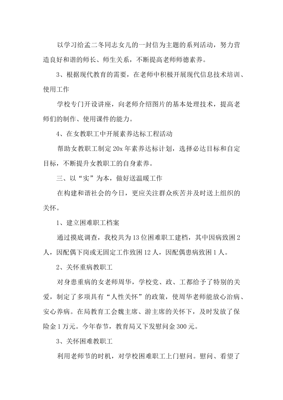 2020年小学工会工作总结_第3页