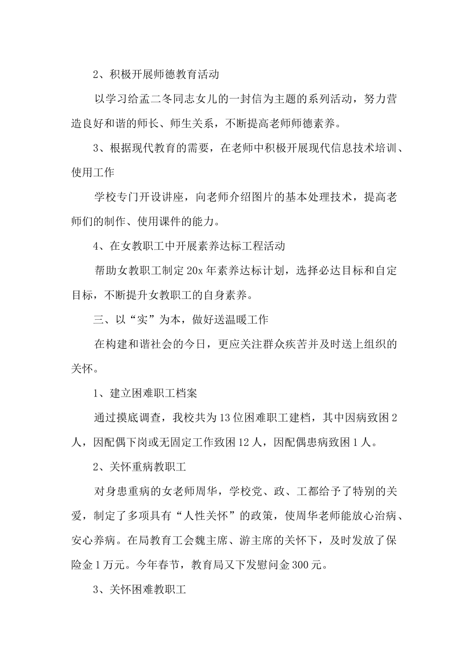 2020年学校工会工作总结_第3页