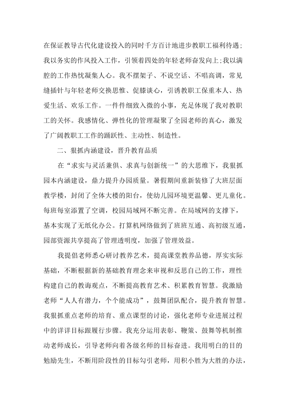 2020年年度工作总结_第2页