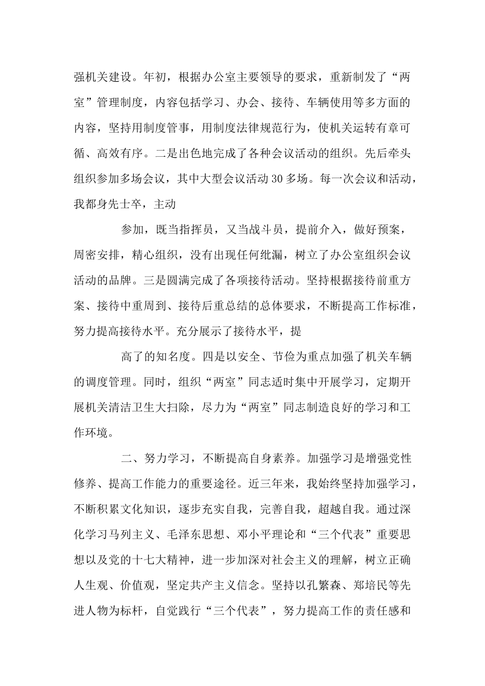 2020年干部考察近三年个人工作总结(通用18篇)_第2页