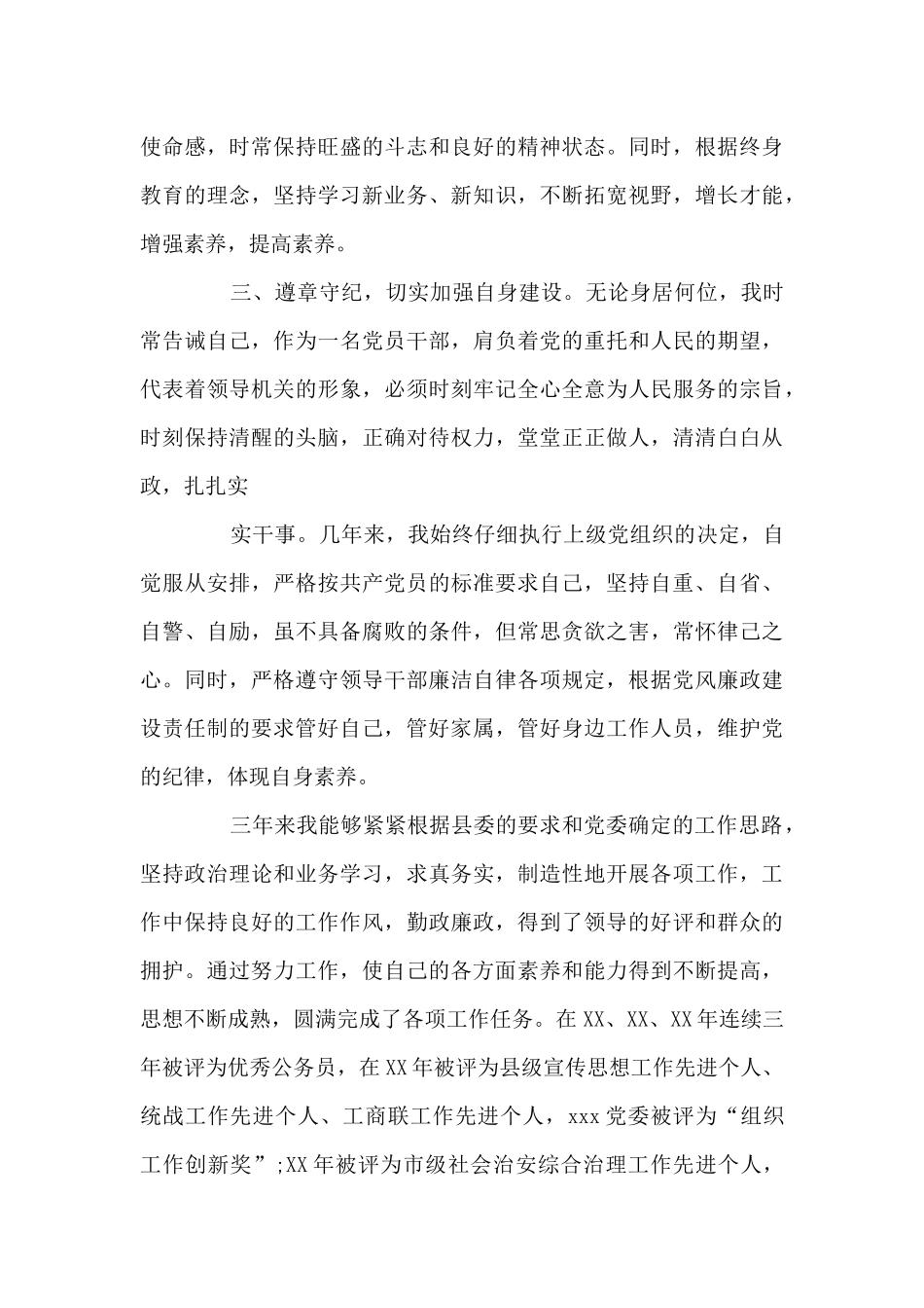 2020年干部考察近三年个人工作总结(通用18篇)_第3页