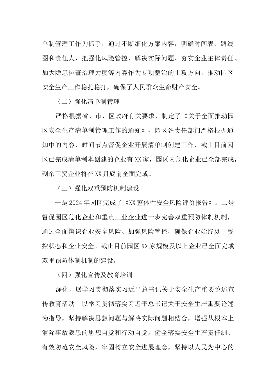 2020年安全生产专项整治三年行动工作总结_第2页