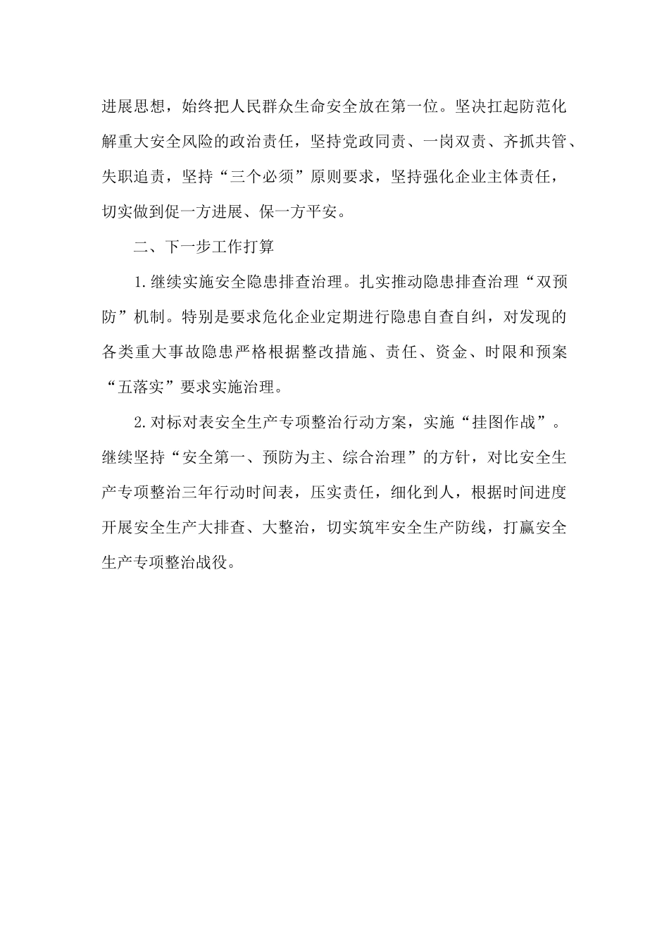 2020年安全生产专项整治三年行动工作总结_第3页