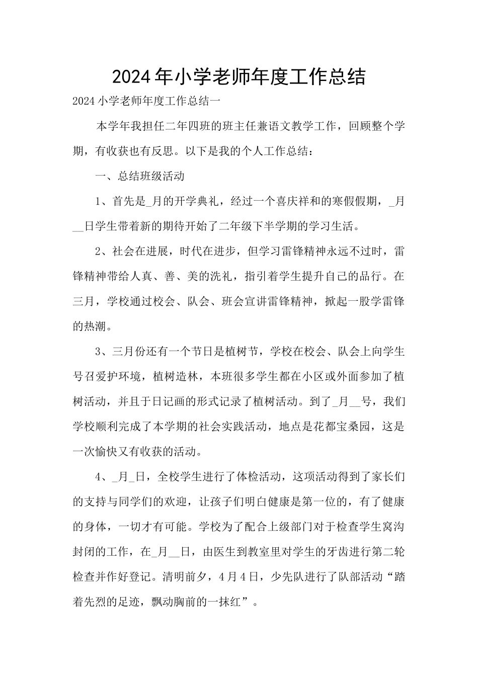 2020年小学教师年度工作总结_第1页