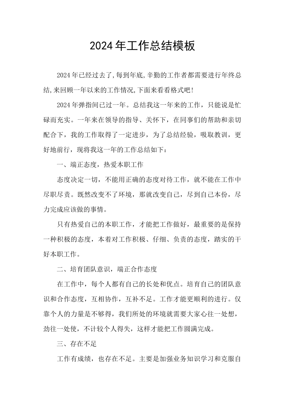 2020年工作总结模板_第1页