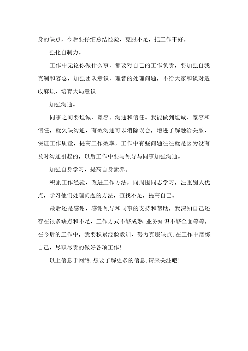 2020年工作总结模板_第2页