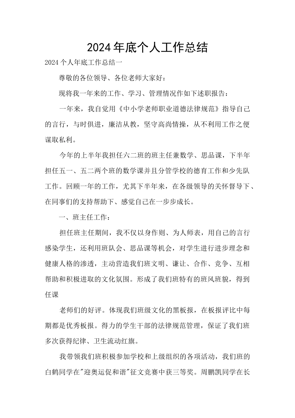 2020年底个人工作总结_第1页