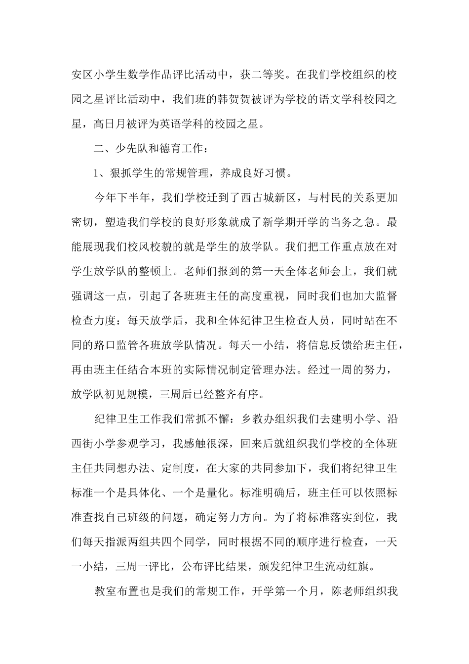 2020年底个人工作总结_第2页