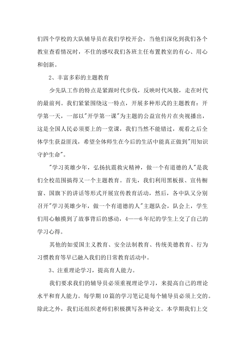 2020年底个人工作总结_第3页