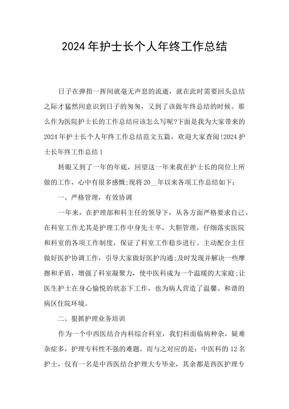 2020年护士长个人年终工作总结_第1页