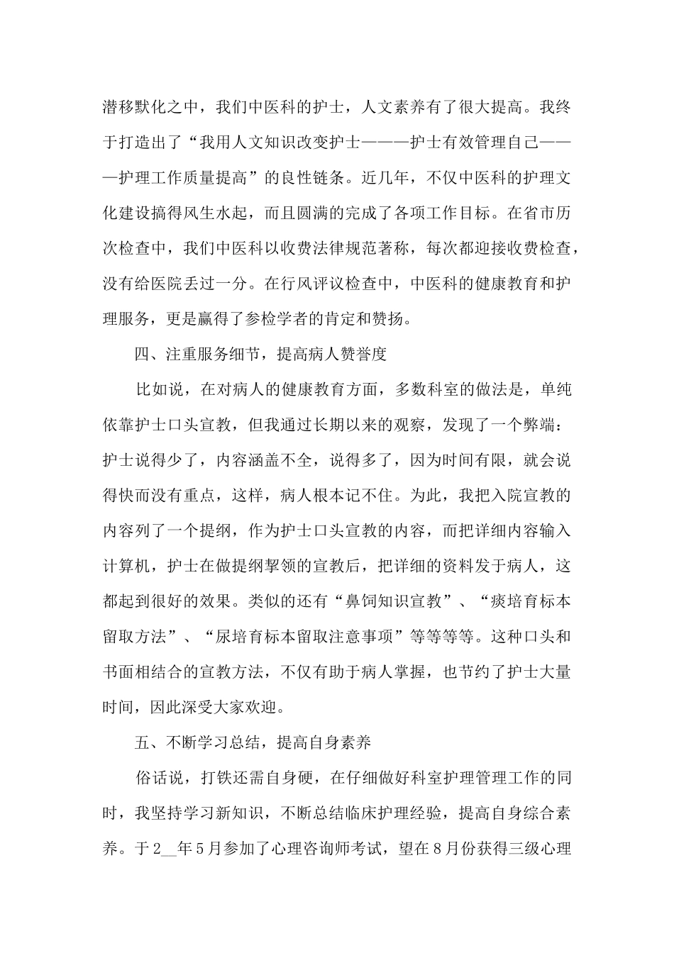 2020年护士长个人年终工作总结_第3页