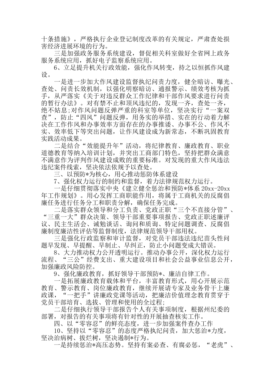 2020年度纪检监察工作计划_第2页