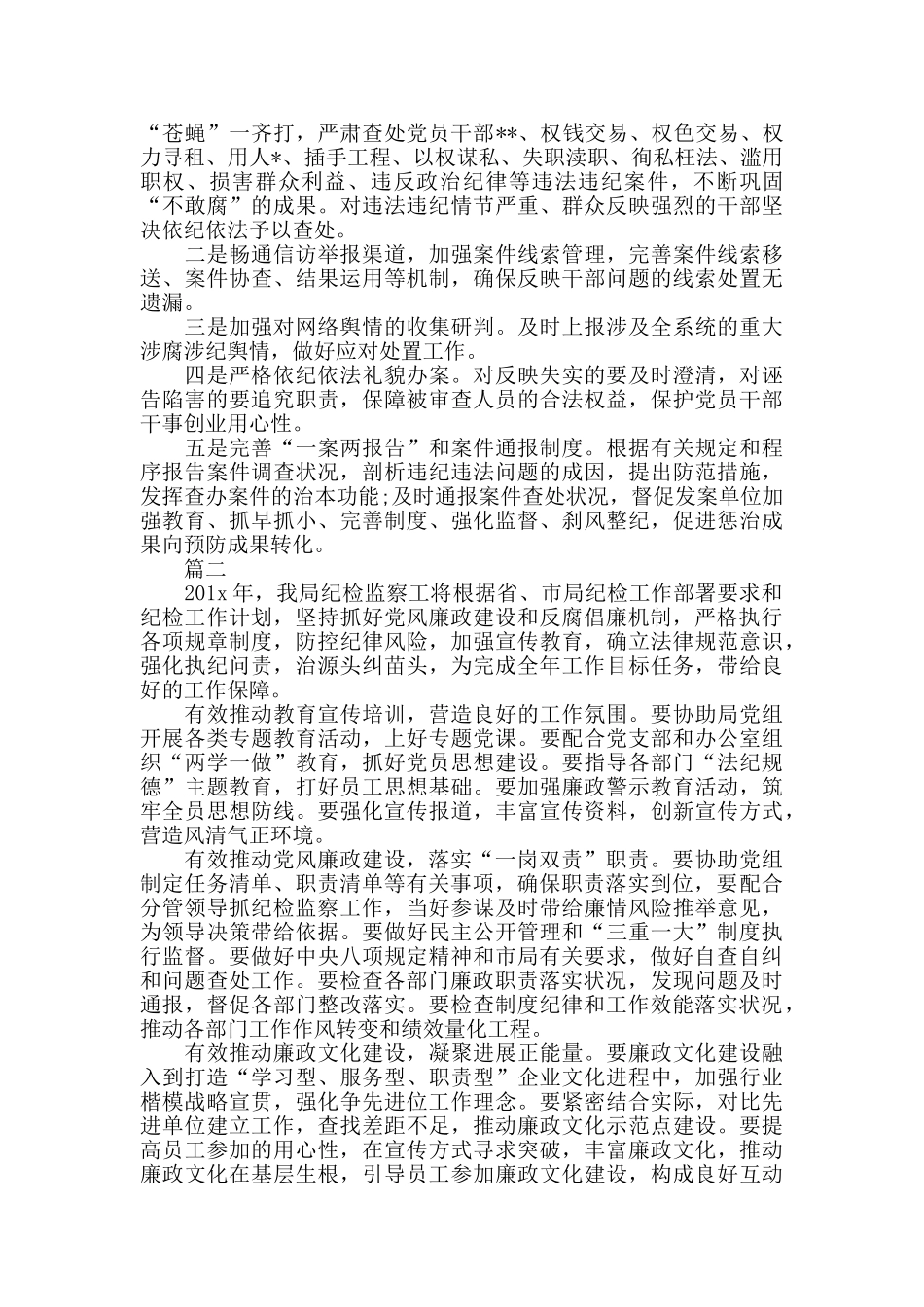 2020年度纪检监察工作计划_第3页