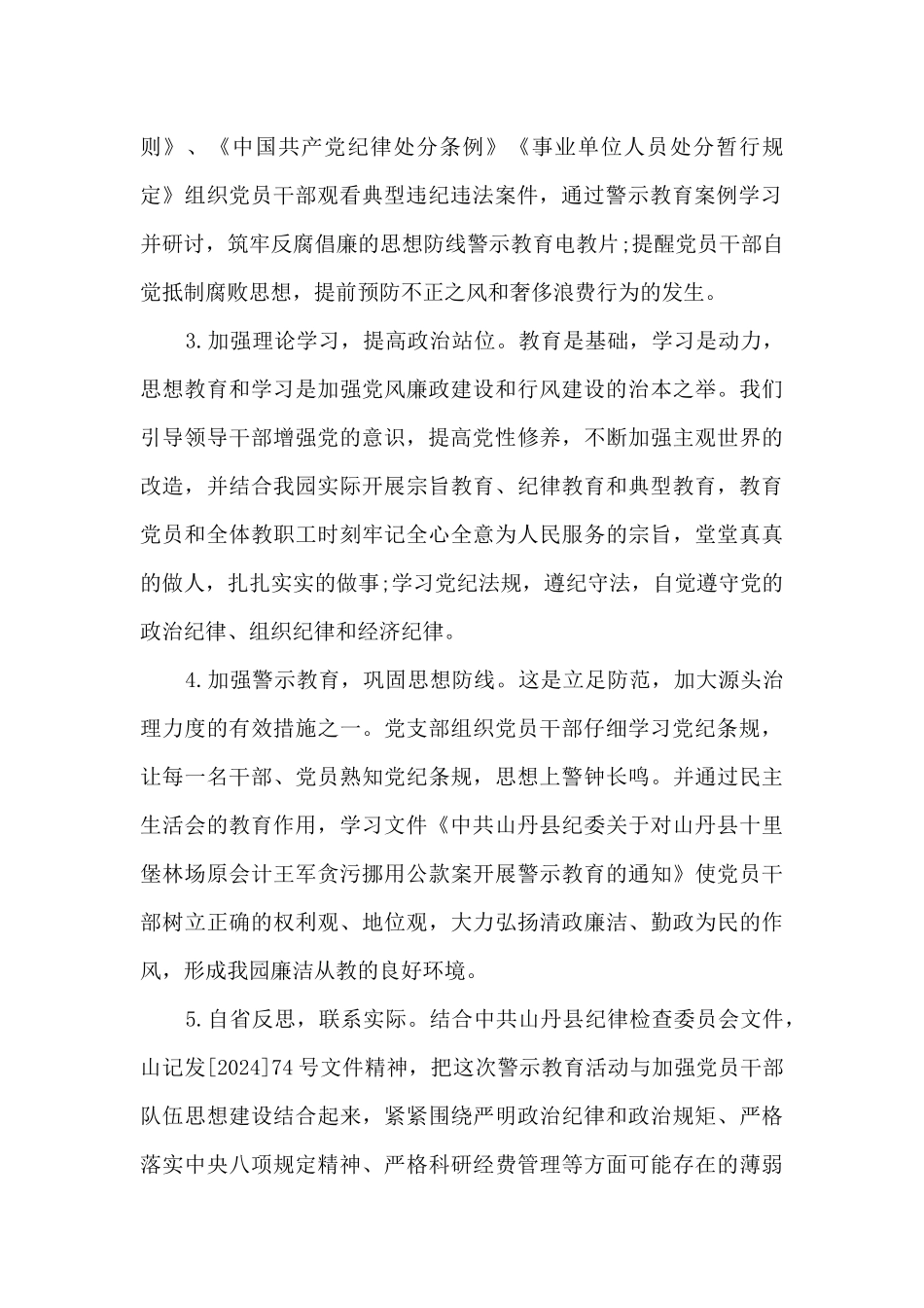 2020年党风廉政警示教育活动总结_第2页