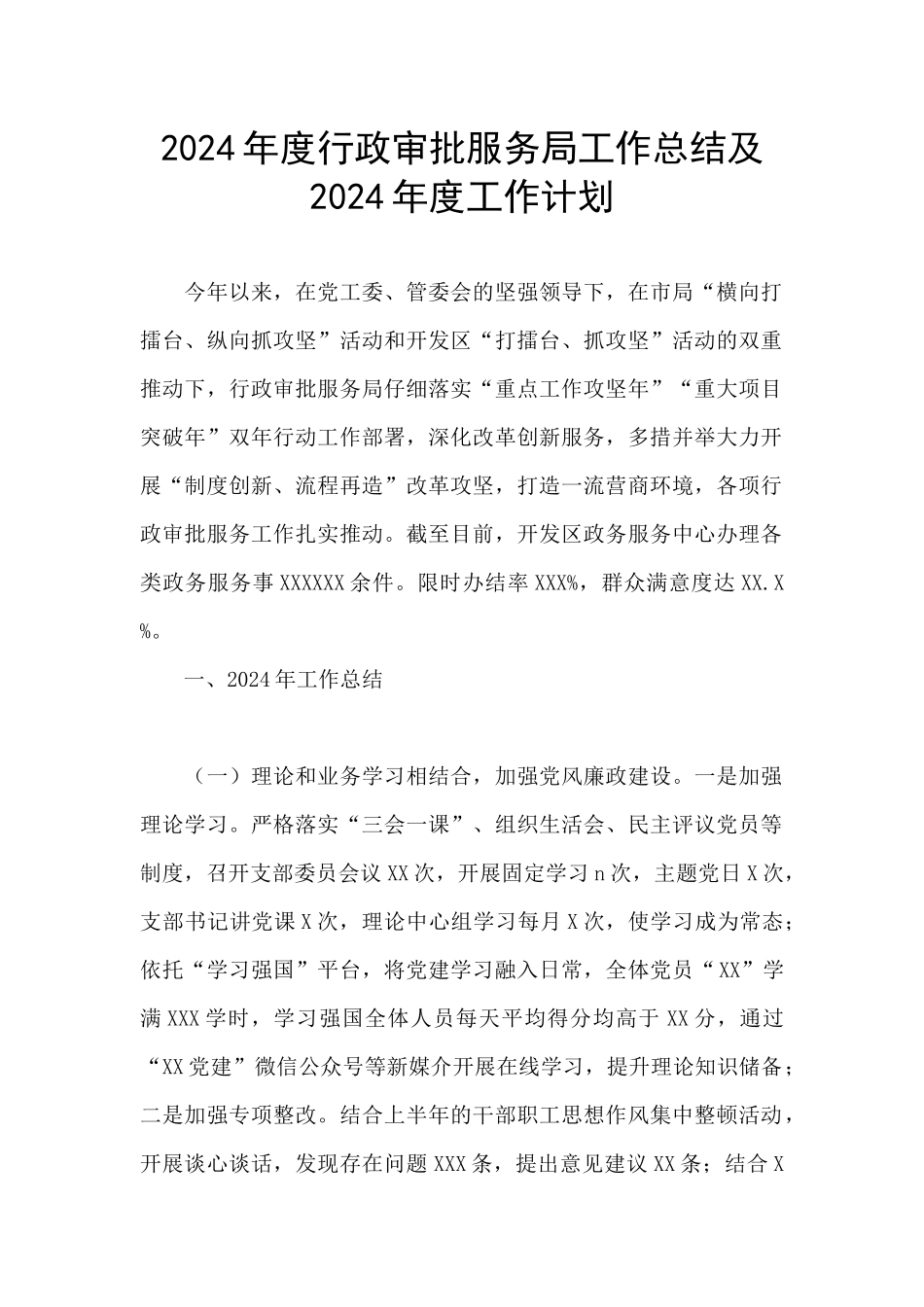 2020年度行政审批服务局工作总结及2021年度工作计划_第1页
