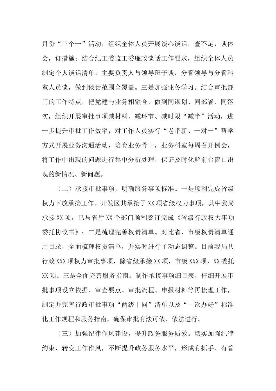 2020年度行政审批服务局工作总结及2021年度工作计划_第2页