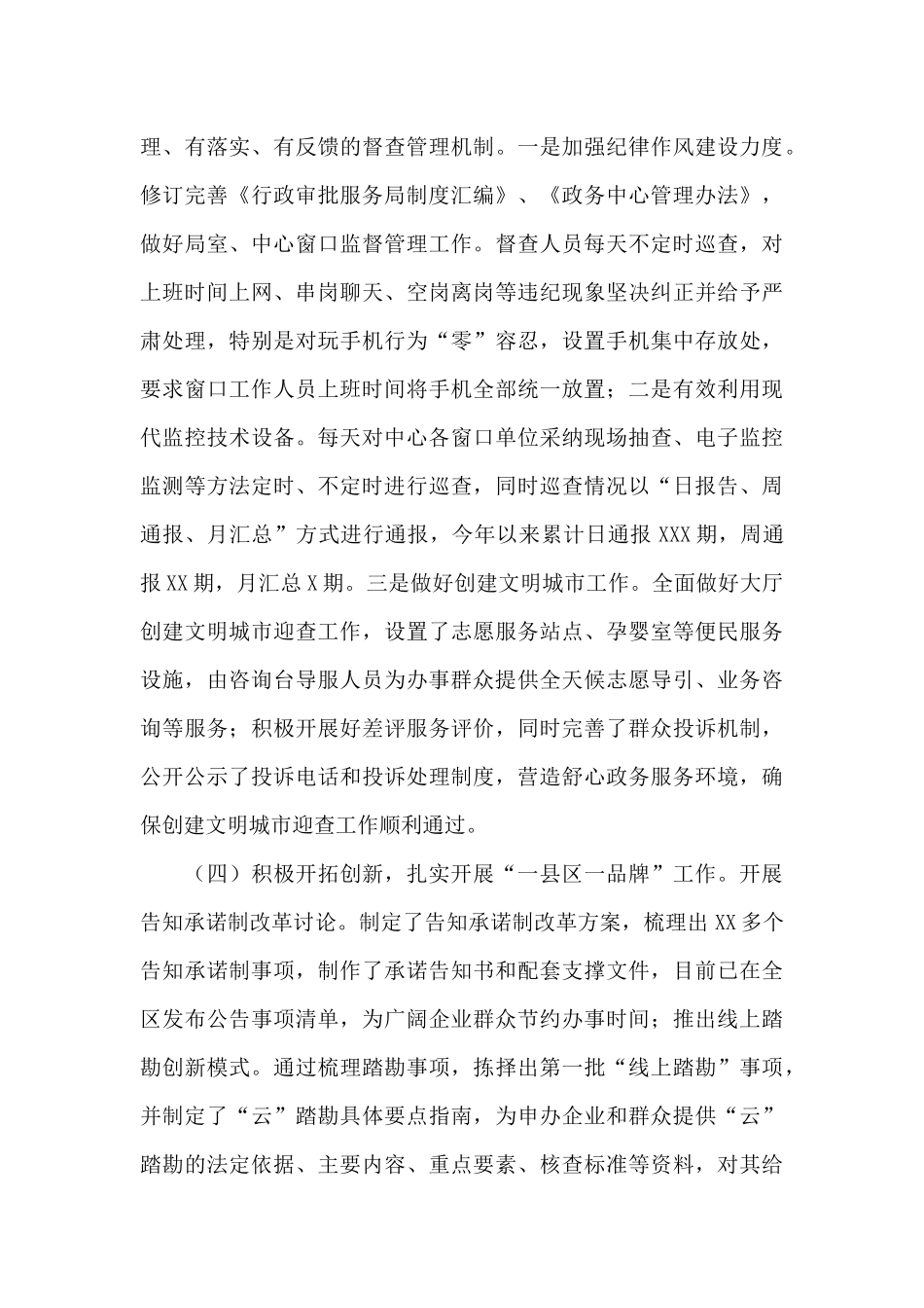 2020年度行政审批服务局工作总结及2021年度工作计划_第3页