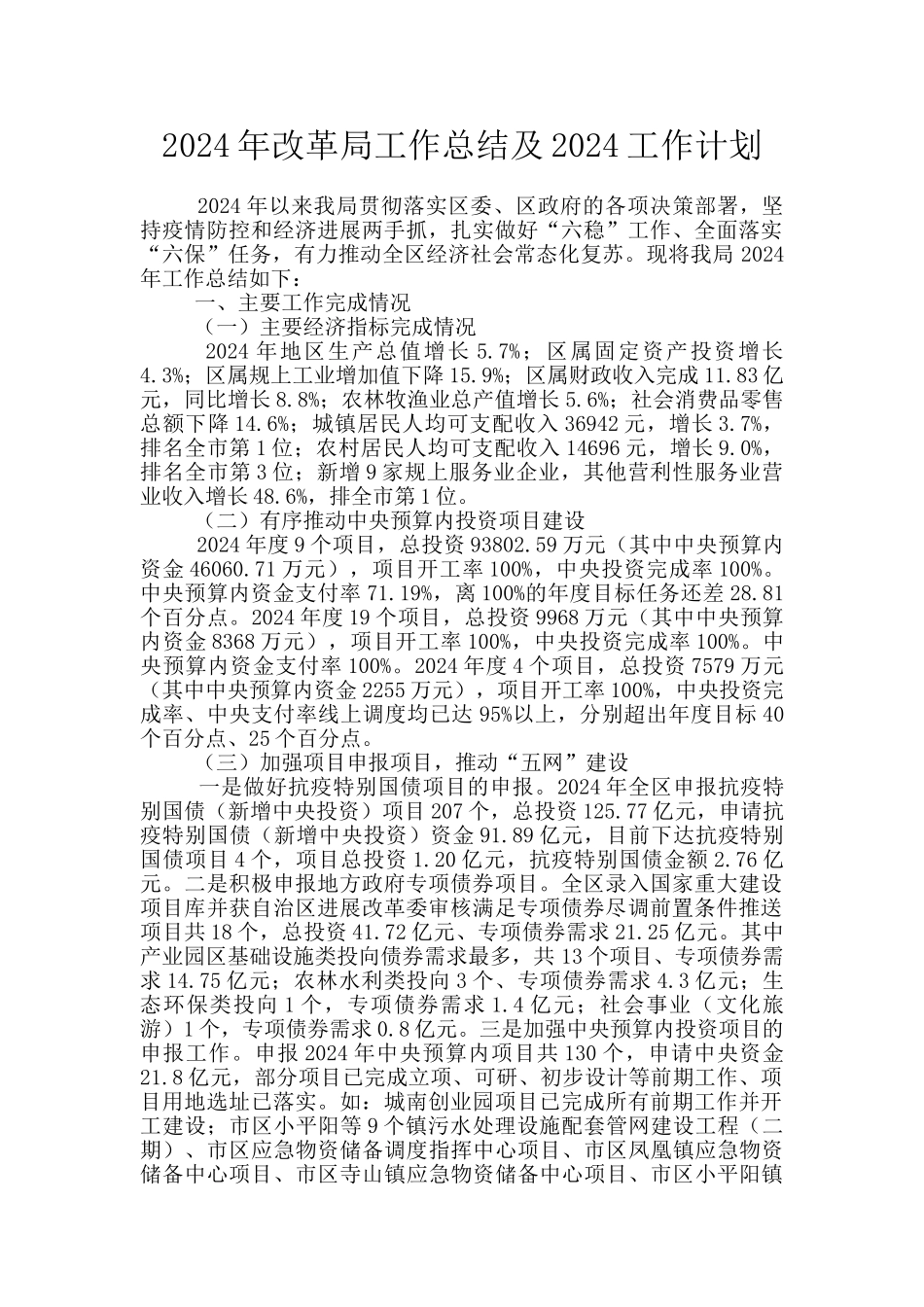 2020年改革局工作总结及2021工作计划_第1页