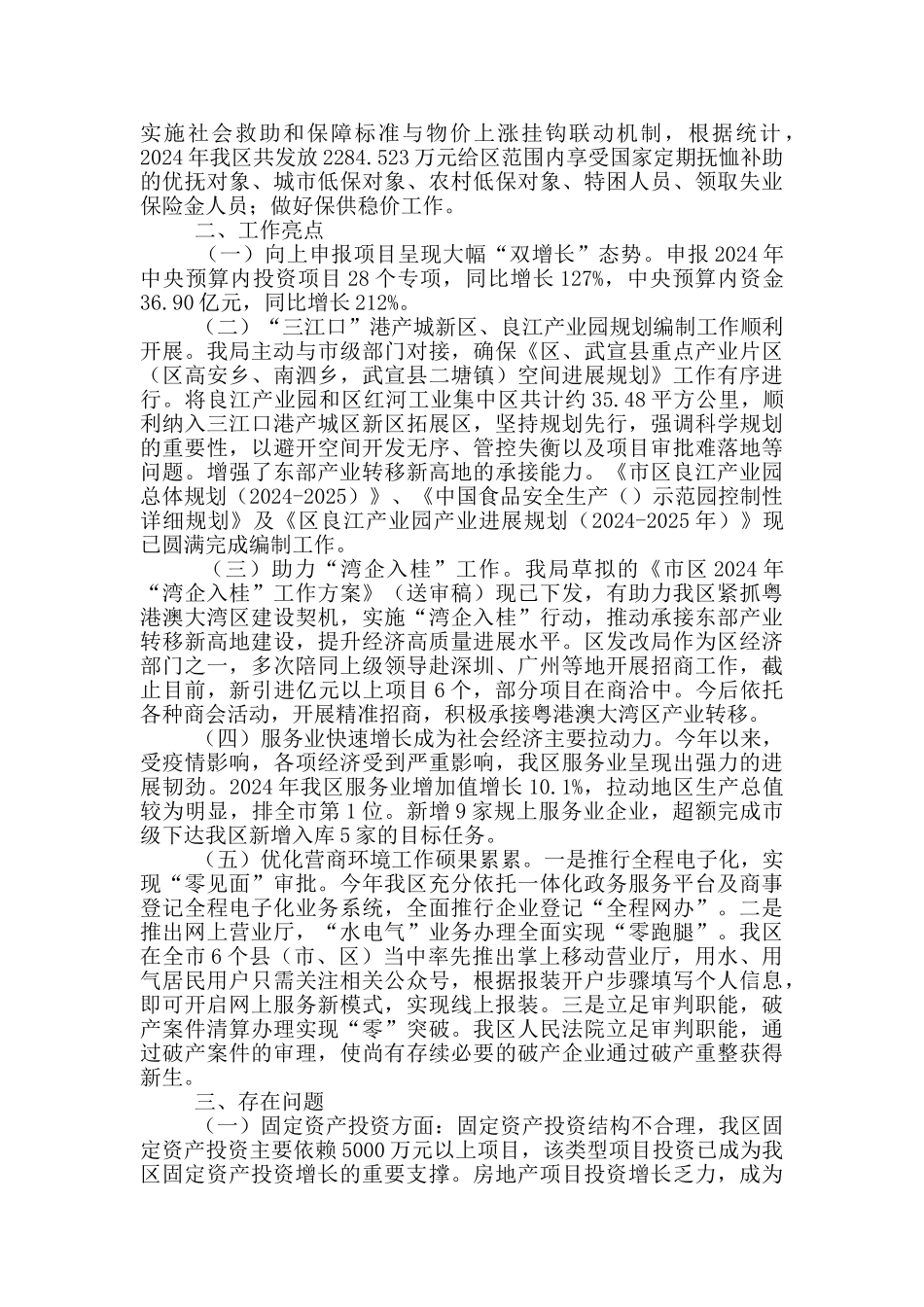 2020年改革局工作总结及2021工作计划_第3页