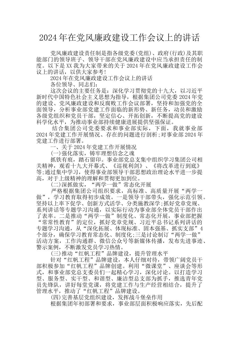 2020年在党风廉政建设工作会议上的讲话_第1页