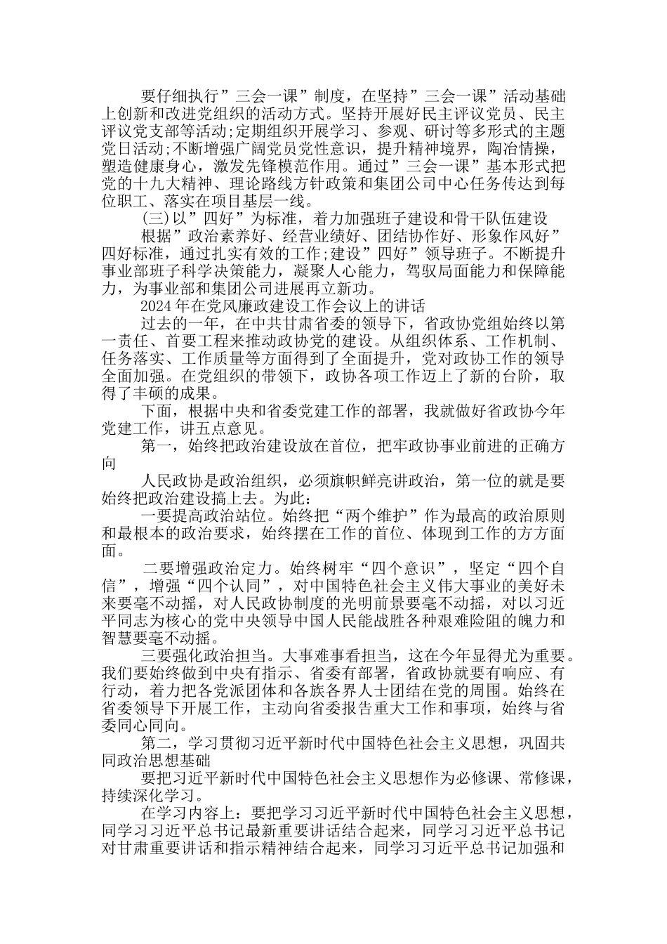 2020年在党风廉政建设工作会议上的讲话_第3页