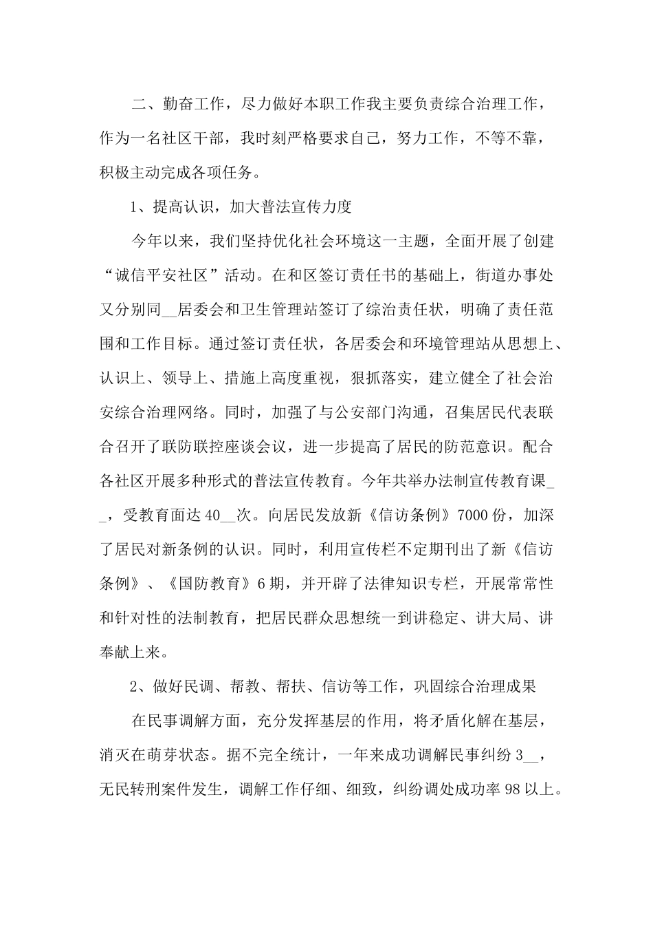 2020年社区工作者个人工作总结_第2页