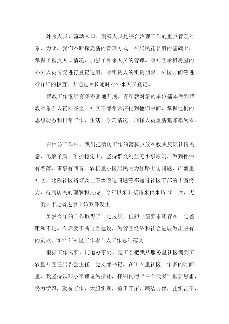 2020年社区工作者个人工作总结_第3页