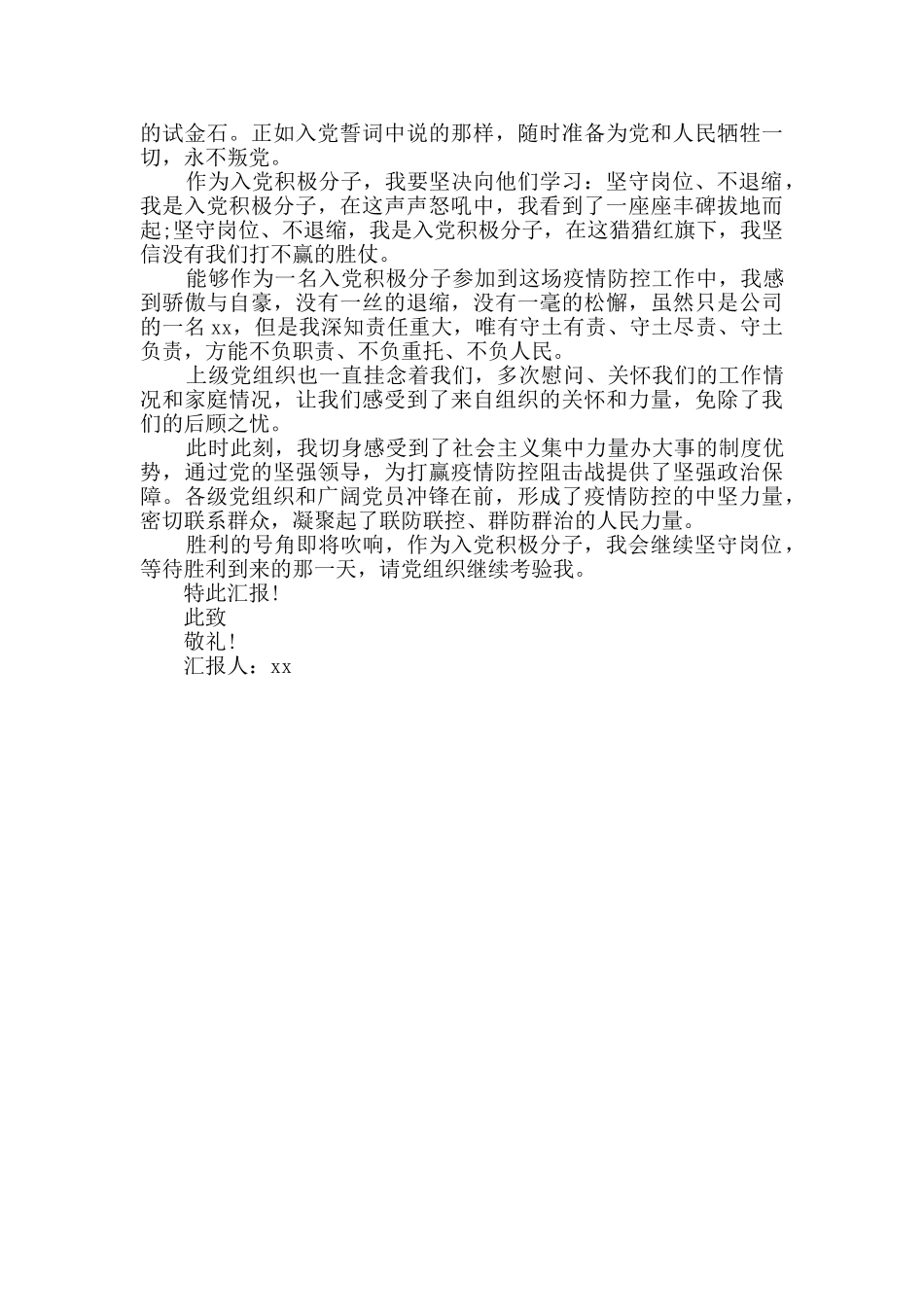 2020年第二季度入党积极分子思想汇报_第2页